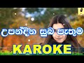 Upan Dina Suba Pathuma Kinsly Peris Karaoke Without Voice