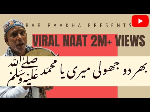 Bhar Do Jholi Meri || Heart Touching Voice || Sufi Music || Delhi