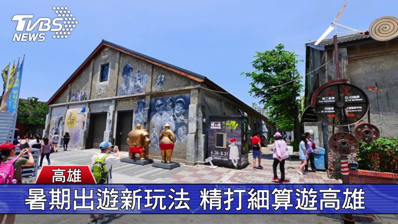 暑期旅遊暢玩高屏澎 客製化優惠套票