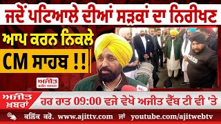 ਅਜੀਤ' ਖ਼ਬਰਾਂ, 11 ਦਸੰਬਰ 2025