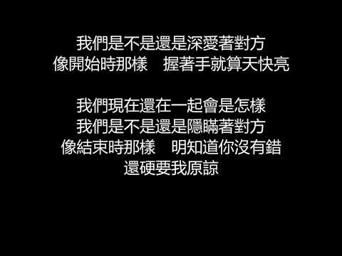 戴佩妮 - 怎樣(歌詞版)