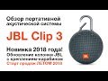 Портативная акустика JBL JBLCLIP3RED