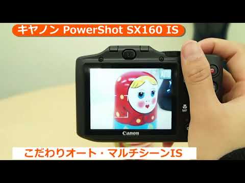キヤノン PowerShot SX160 IS (カメラのキタムラ動画_Canon)
