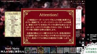 【マダミス/ネタバレ注意】四人の令嬢と執事たち【長谷部視点】