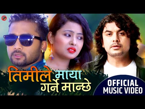 Timile Maya Garne Manchhe | Pramod Kharel | Rajani Kc, Bikram Budhathoki | New Nepali Song 2021/2077