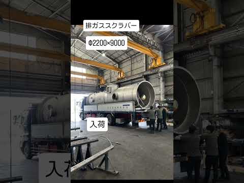 排ガススクラバー酸洗い