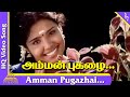 Amman Pugazhai Female Video Song Kannathal Tamil Movie Songs Karan Neena Ilayaraja