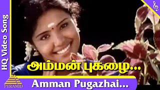 Amman Pugazhai (Female) Video Song | Kannathal Tamil Movie Songs | Karan | Neena | Ilayaraja
