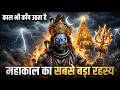 महाकालेश्वर मंदिर का सबसे बड़ा रहस्य M