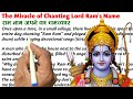 राम नाम जपने का चमत्कार English Reading English Story English 