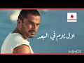 حصريا قبل الكل اغنية اول يوم فى البعد المسربه عمرو دياب كامله ماستر MP3 حصريا قبل الكل اغنية اول يوم فى البعد المسربه عمرو دياب كامله ماستر MP3