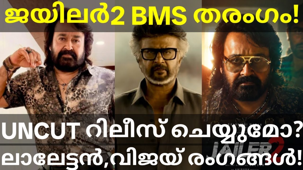 Jailer2 Movie Uncut Version Release |Jailer2 Movie Heavy Booking #Mohanlal #Rajinikanth #Jailer2 