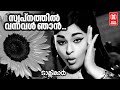 Swapnathil Vannaval Taxi Car 1972 Sreekumaran Thampi P Madhuri Vijayasree Malayalam Song