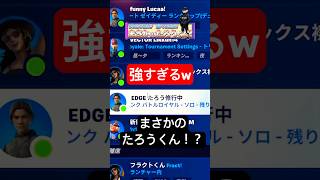 強すぎｗまさかのEDGE（エッジ）たろうくん!? #フォートナイト #fortnite #たろうくん