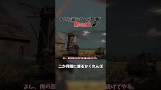 【切り抜き】狂気!! 2ヶ月かくれんぼ『チハ短編シリーズ#7  新たなる力 』より