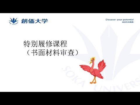 【外国留学生入学考试】特别履修课程