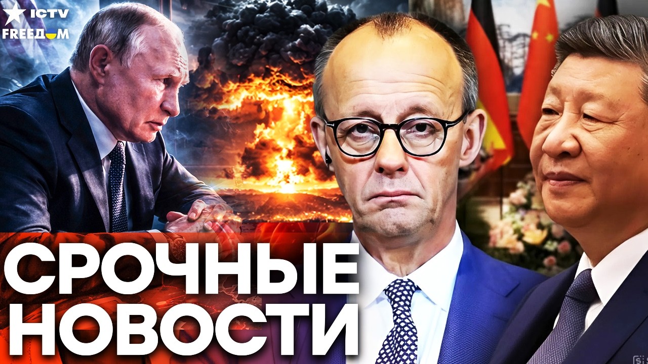 ТОТАЛЬНЫЙ СЛИВ ПУТИНА В КИТАЕ! МЕРЦ ВЫДАЛ БАЗУ! Грязная ложь Кремля вскрылас?