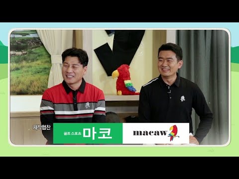 고덕호의 아홉시 티오프