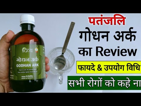 Patanjali Godhan Ark Benefits & Review || गौ मूत्र के अद्भुत फायदे हिंदी में || How to use