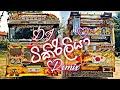 Tikiriliya ටිකිරිලියා Shehara Sandaruwan X Harshana K New Sinhala Dj Remix Yakka