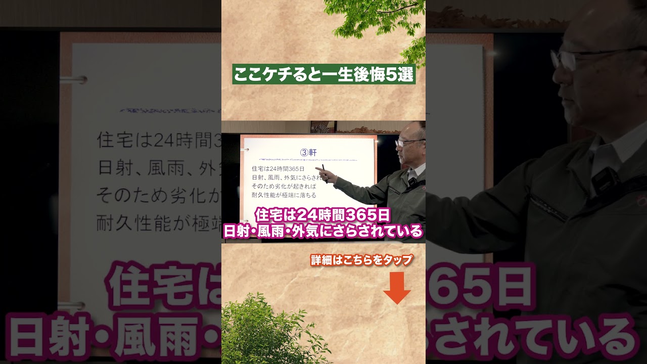 【注文住宅】ここケチると一生後悔します...