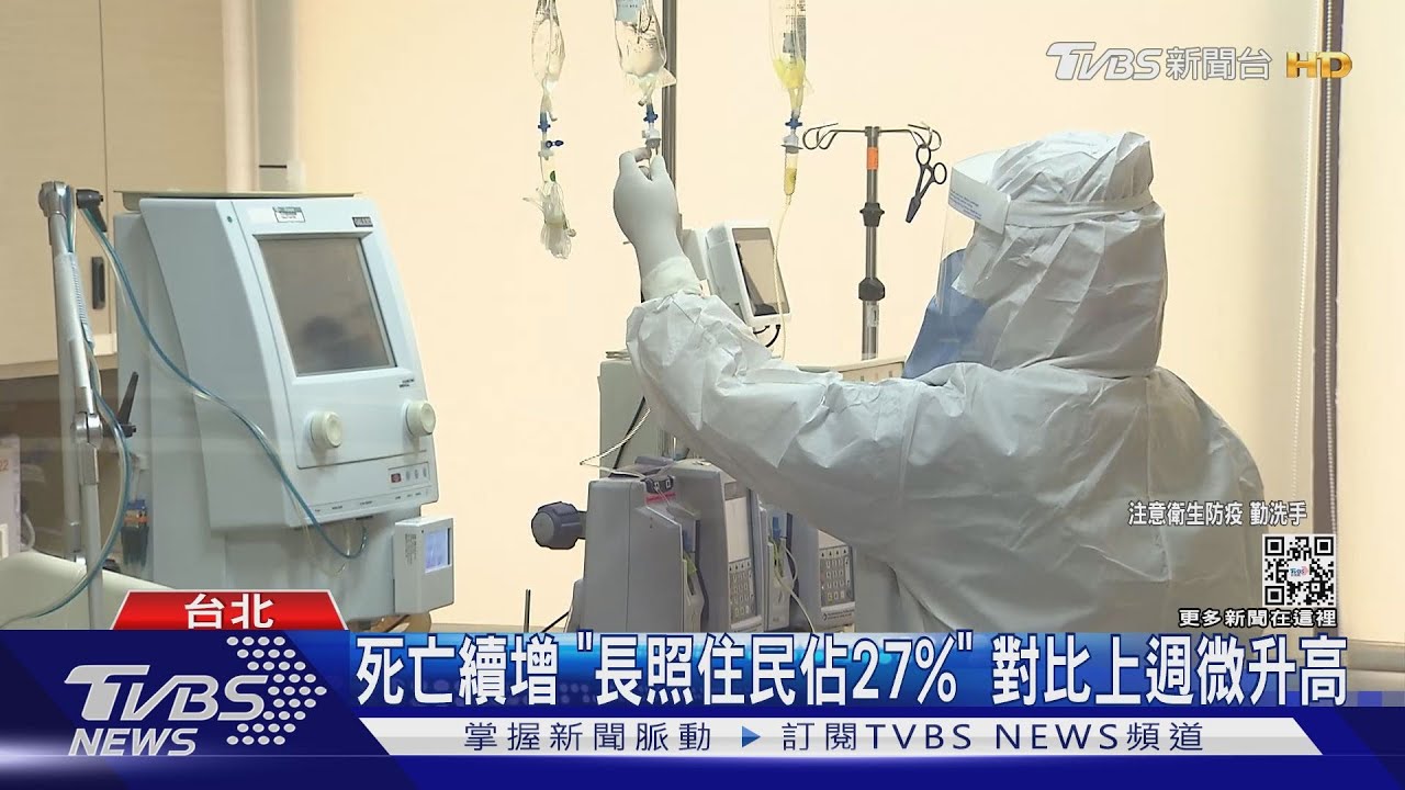 死亡+145　「未打疫苗長者致死率高」CECC：警訊