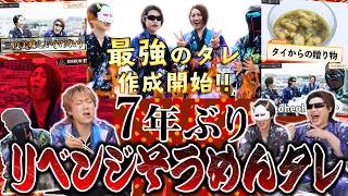 YouTubeに初めてアップした実写動画のリベンジをします【そうめんタレ決定戦】