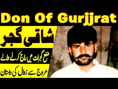 Shaki Gujjar Gandra True Life Story | Don Of Gujrat | Don Of Punjab | Who is Shaki Gujjar