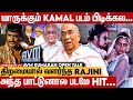 முரட்டு காளை உருவான விதம் AVM Kumaran Ranjini Kamal S P 