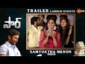 Samyuktha Menon Speech SIR Movie Trailer Launch Event Samyuktha Venky Atluri Gemini TV