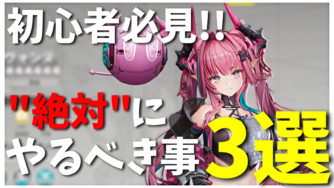 【エンドフィールド】初心者必見！行動レベル50が教えるやらないと後悔すること3選！【アークナイツ：エンドフィールド】