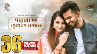 parbona ami charte toke borbad mp3 download all songs parbona ami charte toke borbad mp3 download all songs