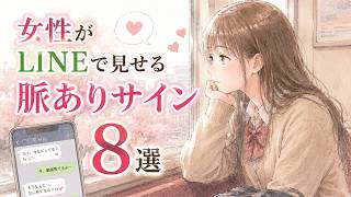 女性がLINEで見せる脈ありサイン８選