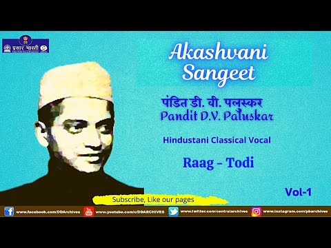 Pandit D.V. Paluskar | Raag Todi | Akashvani Sangeet