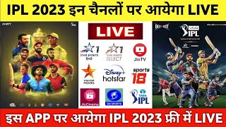 😍 IPL 2023 Live Streaming | IPL 2023 Live Kis Channel Par Aayega | IPL 2023 Live Kaise Dekhe | IPL