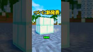 新追加！雪レンガブロック、全検証【マイクラ】
