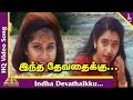 Kadhale Nimmadhi Tamil Movie Songs Indha Devathaikku Video Song Suriya Sangeetha Deva