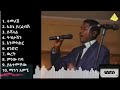 Best Of Tefera Negash የተፈራ ነጋሽ ምርጥ ሙዚቃ ስብስብ