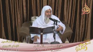 رياض الصالحين (94)” علامات حب الله للعبد ” ح(386-388)  تاريخ 31 10 2018