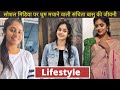 Sanchita Basu Biography || Lifestyle || Life Story || #biography With Vasu