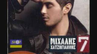Xatzigiannis Mi Me Koitas (NEW SONG)
