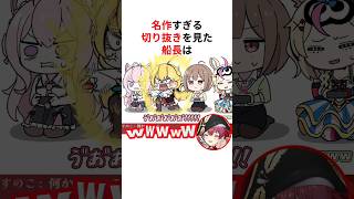 ㊗️80万回再生！！【名作】神絵師たちの切り抜きを見て爆笑が止まらない宝鐘マリン #shorts #ホロライブ切り抜き 【 #さくらみこ #宝鐘マリン 】