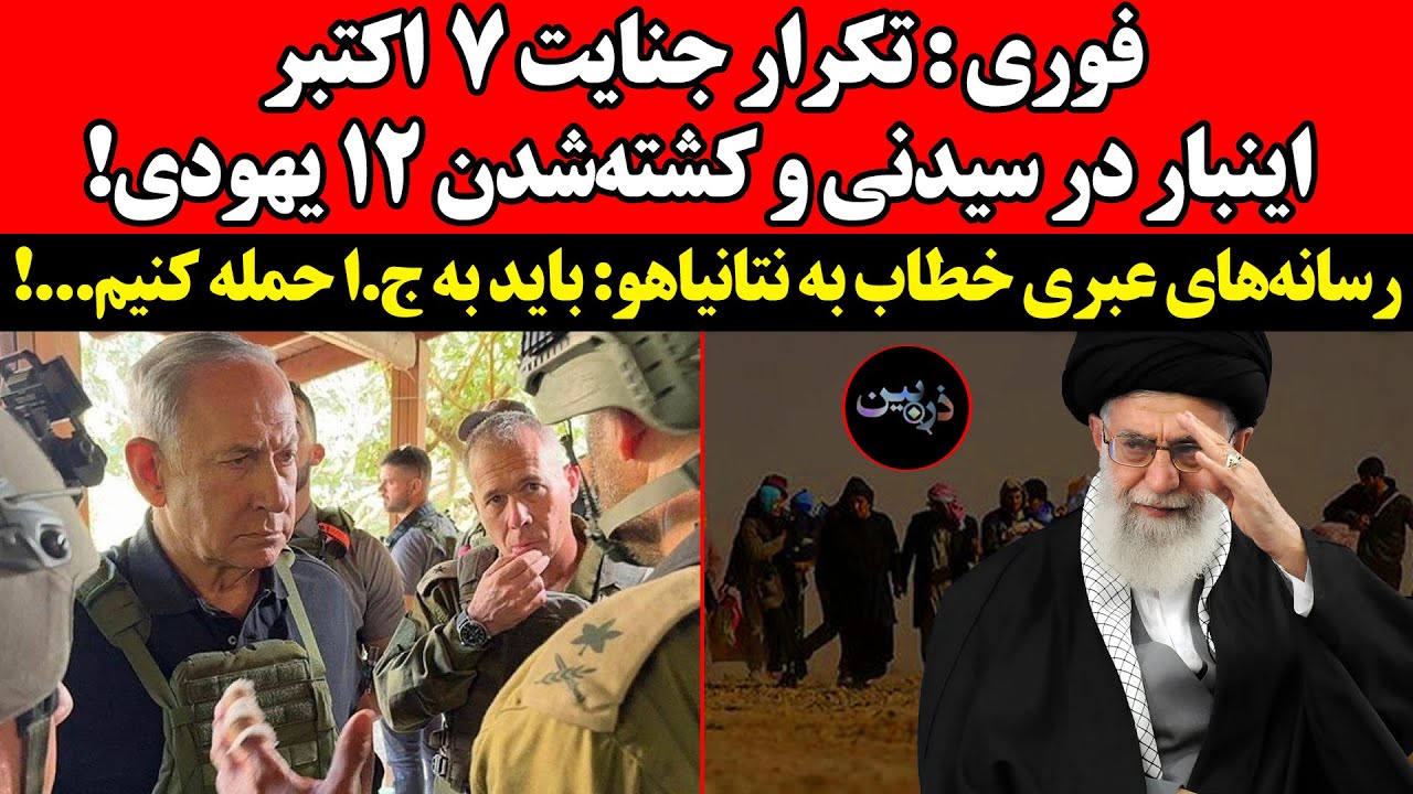 فوری:تکرار جنایت ۷ اکتبر اینبار در سیدنی و کشته‌شدن ۱۲ یهودی!اسرائیل: باید به