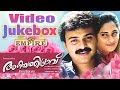 Aniyathipravu 1997 Malayalam Film Full Video Song Jukebox Kunchacko Boban Shalini