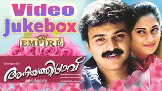 Download lagu Aniyathipravu (1997)| Malayalam Film | Full Video Song Jukebox | Kunchacko Boban | Shalini mp3 Download lagu Aniyathipravu (1997)| Malayalam Film | Full Video Song Jukebox | Kunchacko Boban | Shalini mp3