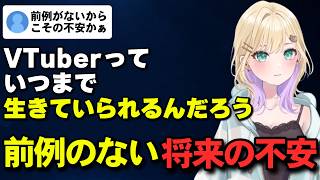 「このまま続けてもいいのかな？」家族を養いながらVTuber活動をつづけてきた胡桃のあが今思うこと【ぶいすぽっ/切り抜き】
