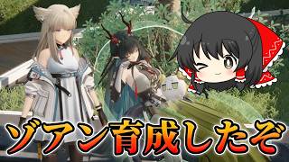 【アークナイツエンドフィールド】ゾアンを育成したから使ったらバカ強かった件