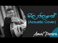 නීල ජලාසේ | Neela Jalase Acoustic Cover | Best Of Amal Perera  | Sisira Senarathne