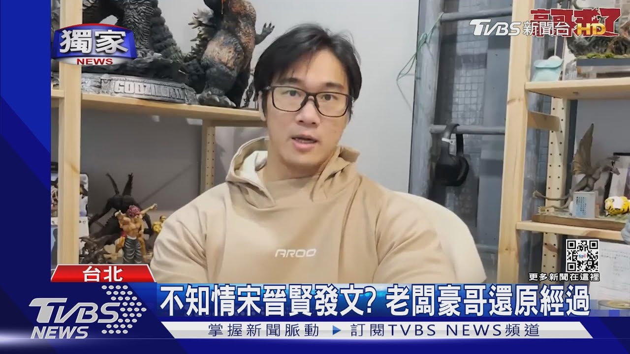 慘遭宋晉賢波及!健身房老闆「氣到一度想告」 喊話:快道歉