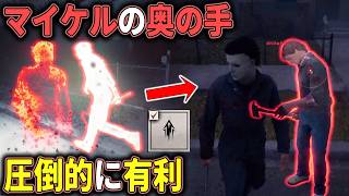 【ハロウィン】(攻略) 初心者は知るべきマイケルの奥の手！攻守で大チャンスを生む「現実の裂けめ」を解説【ホラーゲーム実況】Halloween The Game 非対称サバイバルホラー